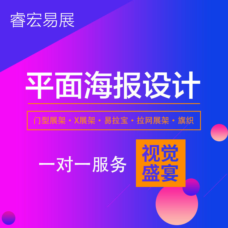 平面设计广告制作易拉宝门型X展架设计展板设计