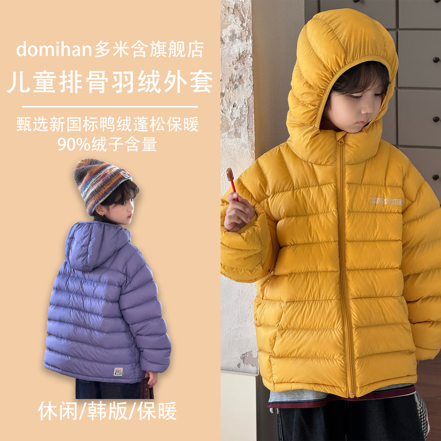 儿童轻薄款排骨羽绒服男童女童中