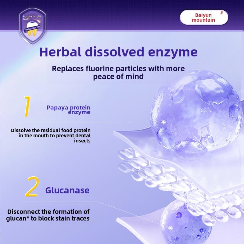 白云山美牙酶紫光色修牙膏去烟渍去口臭美白修覆去黄提亮官方正品
