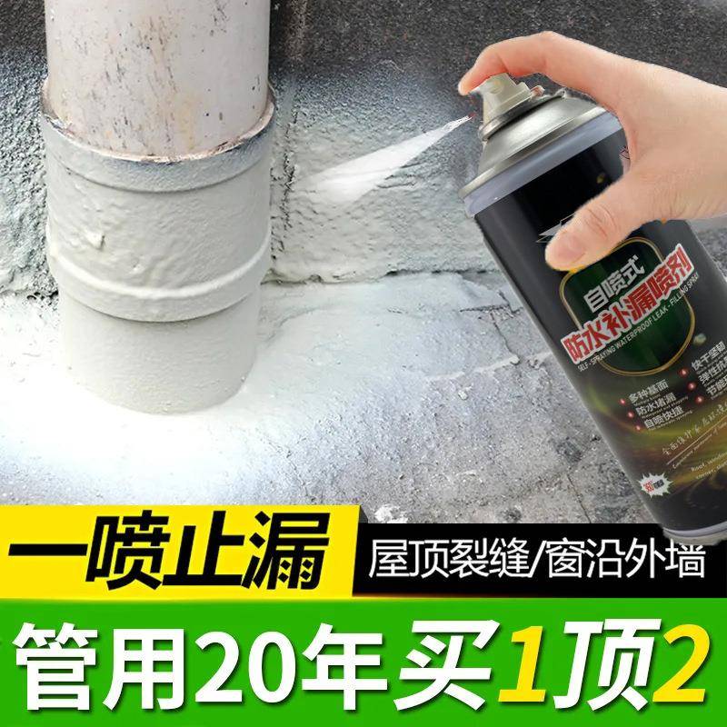 防水补漏喷剂自喷喷雾屋顶外墙补漏王裂缝漏水堵漏防漏胶防水涂料