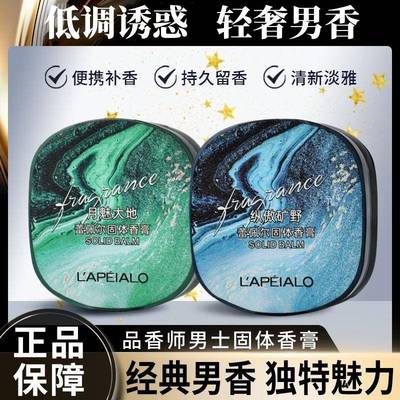 正品海洋男士固体香膏体香72小时持久留香随身携带香体膏香香水