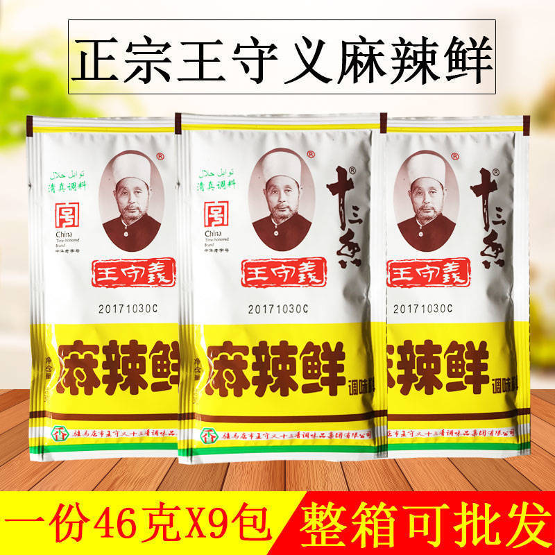 王守义麻辣鲜46g*12袋 清真调味料粉香辣烧烤炒菜佐料家用实惠装