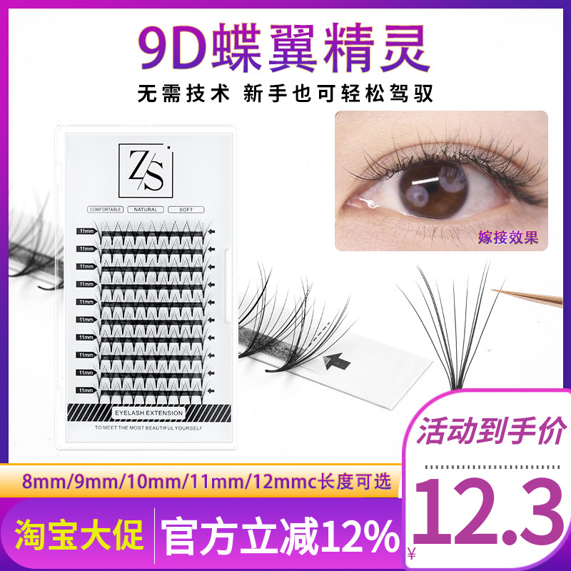 ZS9D蝶翼精灵朵毛升级版yy新款