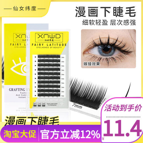 漫画下睫毛圆毛嫁接睫毛山茶花美睫店专用不散根超软自然假睫毛