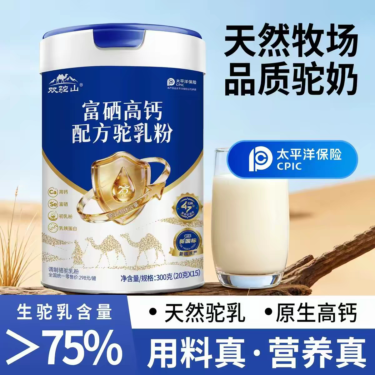 双驼山驼奶粉新疆正宗双峰驼富硒高钙配方驼乳粉学生成人中老年