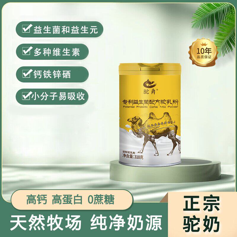 驼爵驼奶粉益生菌配方驼乳粉新国标有机全脂纯骆驼奶高钙儿童成人
