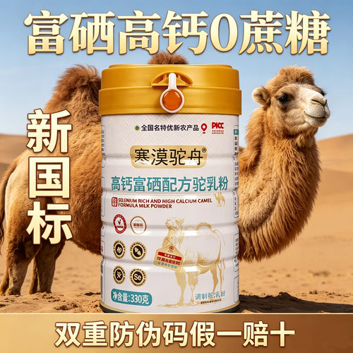 塞漠驼舟驼奶粉高钙富硒新国标
