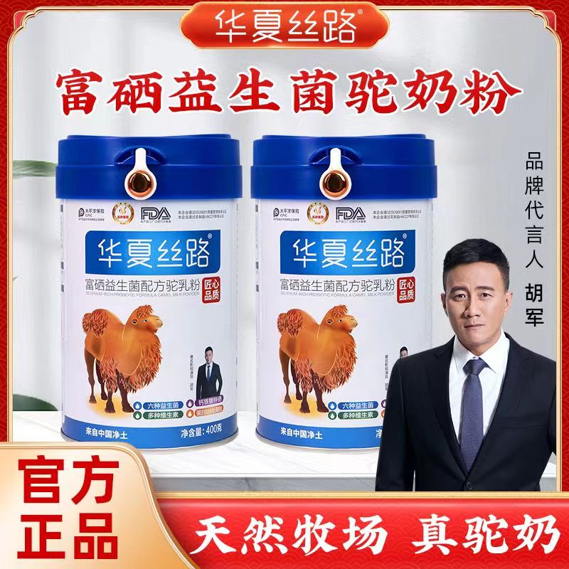 华夏丝路驼奶粉正品官方旗舰店正宗新疆益生菌富硒高钙驼乳粉400g