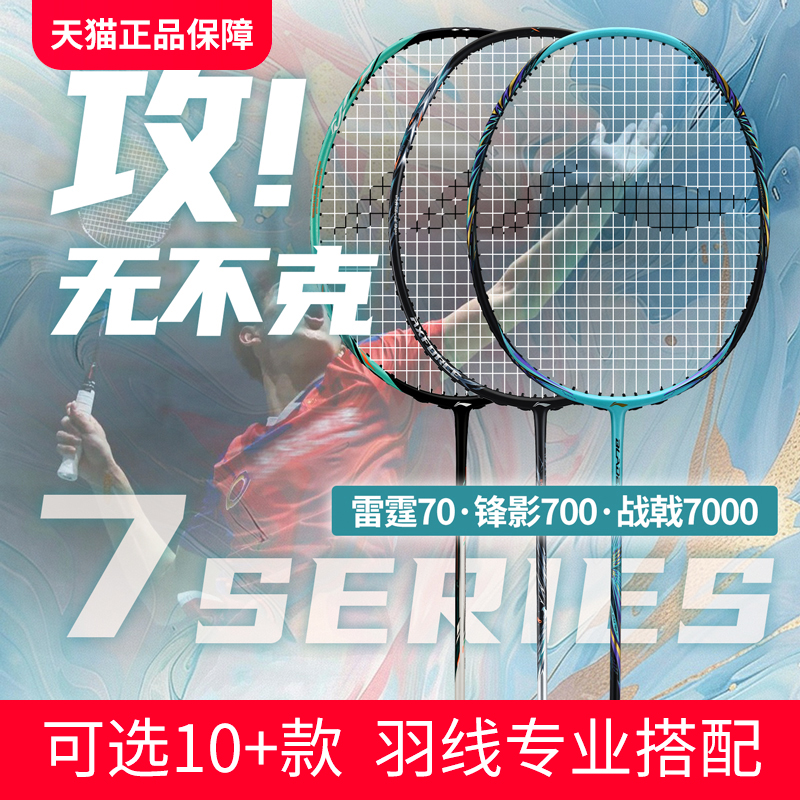 李宁官方旗舰店正品70系列球拍