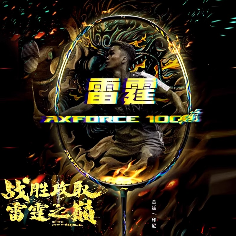 李宁官方旗舰雷霆100/90/80球拍