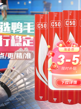 李宁羽毛球C10/20/30/50/60/70/80/D1/3/G100/200/600鸭毛鹅毛球