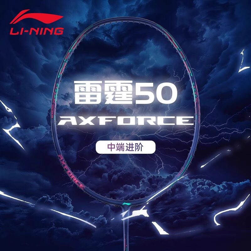 李宁雷霆50官方旗舰正品进阶级超轻全碳纤维进攻型赛级专业单拍,运动/瑜伽/健身/球迷用品,羽毛球拍,淘宝优惠券,粉丝福利购,淘宝优惠卷