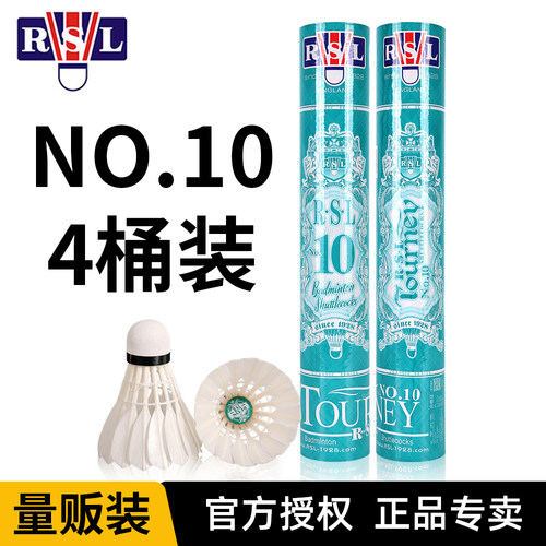 【4桶装】亚狮龙RSL官方正品羽毛球NO10号球鸭毛【拆封不支持退换