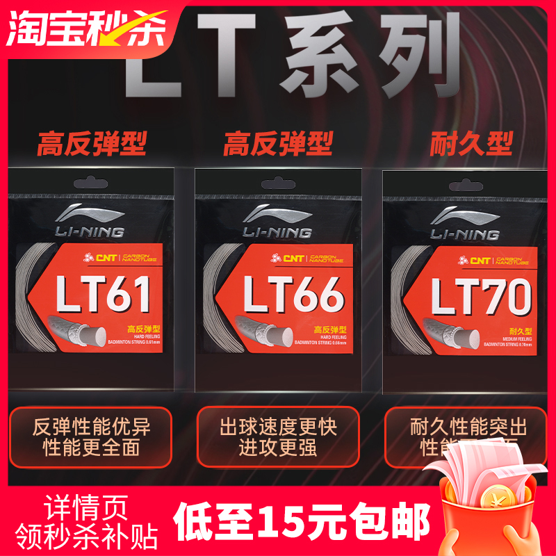 【10条装】李宁L64/67系列LT61/66/70官方旗舰正品高弹羽毛球拍线