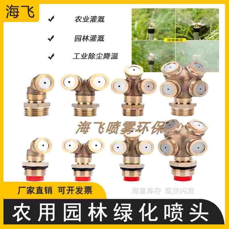 全铜雾化喷头工地围挡围墙防尘喷淋头喷嘴园林农业喷药喷雾器喷头