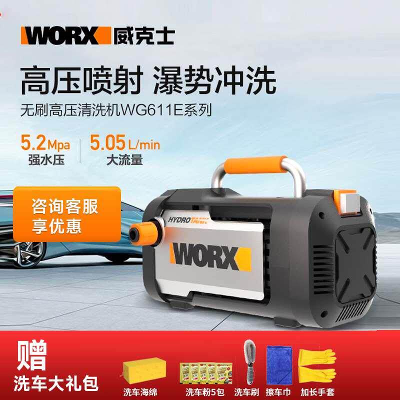 威克士wg610 611 便携式水泵大功率220v家用无刷超高压洗车机神器