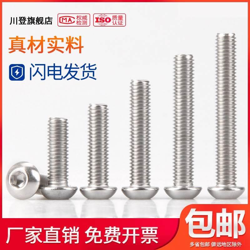 304不锈钢内六角半圆头盘头螺丝钉M2M2.5*x3x4x5x6x8x10x12/14-16