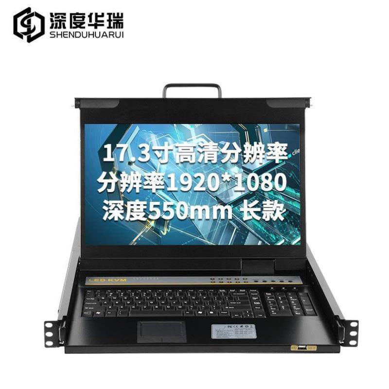 深度华瑞KVM切换器带VGA带IP远程机柜轨道1920*1080高清显示屏器1