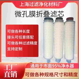 精密过滤器滤芯215M30插口三角尖 10寸226微孔膜折叠滤芯222插入式