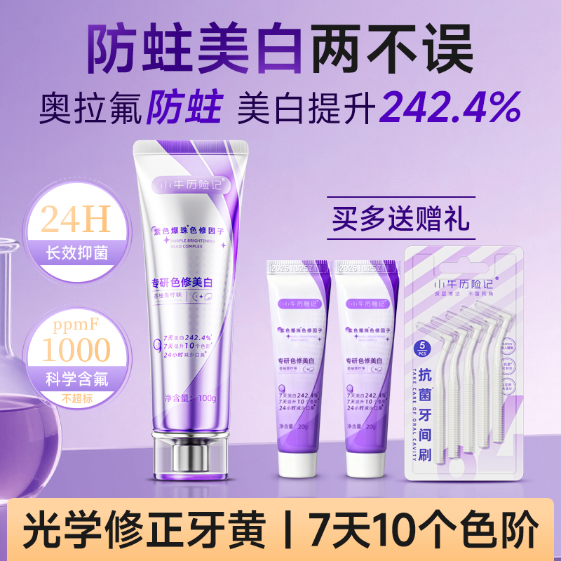 【正畸专用】防蛀+美白双效牙膏