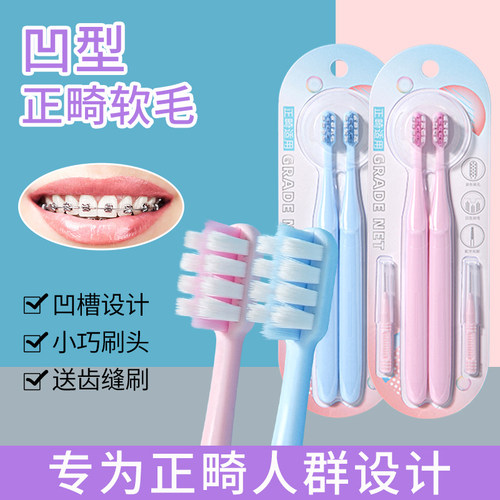 正畸牙刷牙齿牙箍牙戴牙套专用