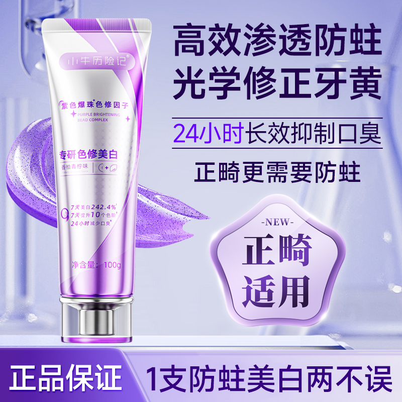 【正畸专用】防蛀+美白双效牙膏