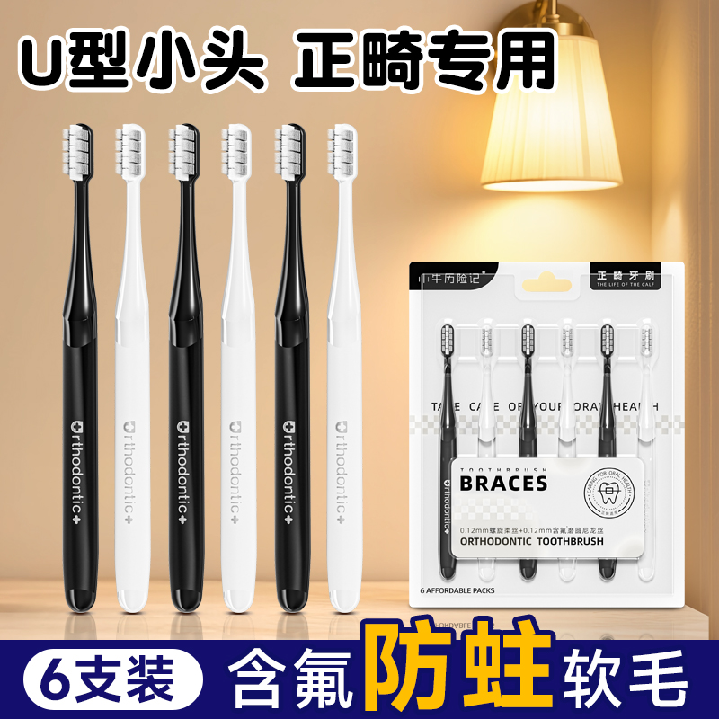 正畸牙刷矫正牙齿专用软毛青少年成人正崎整牙箍牙钢牙戴牙套专用