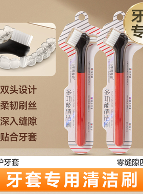 隐形牙套清洁刷清洗双面义齿刷子正畸矫正保持器刷假牙的专用牙刷