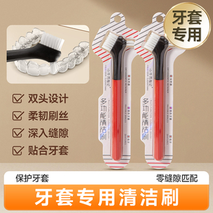隐形牙套清洁刷清洗双面义齿刷子正畸矫正保持器刷假牙的专用牙刷