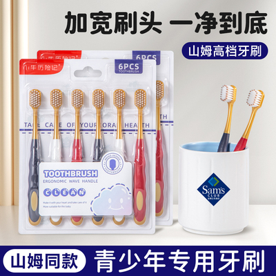 【山姆同款】青少年软毛牙刷