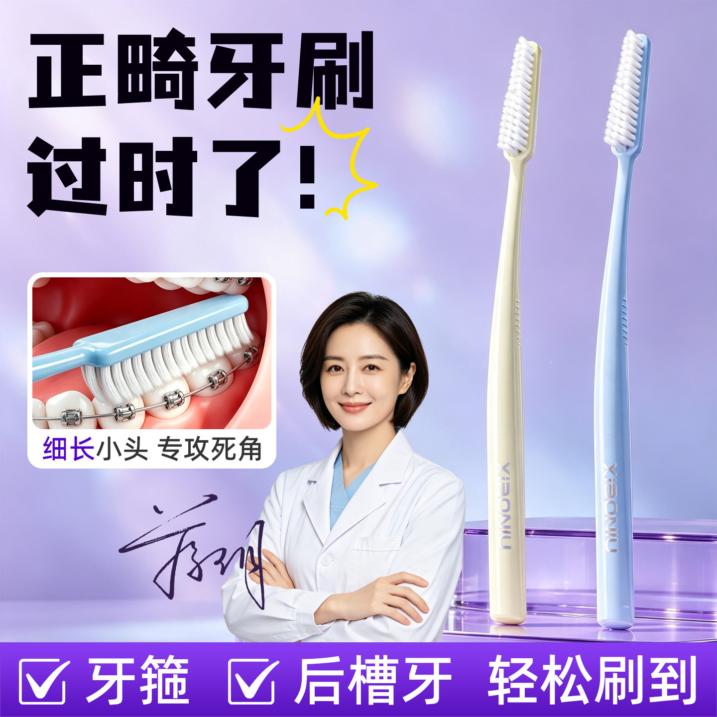 小头正畸牙刷矫正牙齿专用牙套软毛长头儿童青少年专研戴牙套箍牙