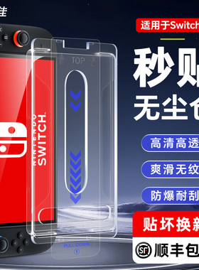膜力佳适用任天堂ar膜switch2钢化膜8寸高清增透抗指纹屏幕膜oled游戏机贴膜防反光NS2掌机全屏保护膜