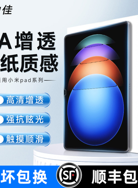 膜力佳适用小米平板8Pro类纸膜小米7Spro保护膜11.16寸小米7Ultra屏幕膜小米3a平板5pro手写12.4高清ar贴膜