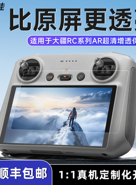 膜力佳适用大疆DJI RC2屏幕ar膜增透防反光Pro带屏遥控器保护贴膜