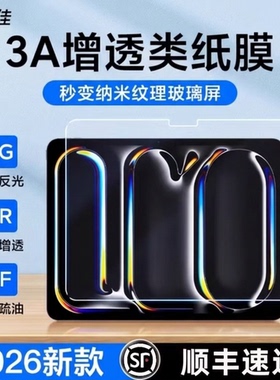 膜力佳3A类纸膜ipadpro11/12.9寸适用苹果air6/5超清增透2024款ipad平板贴膜10.9保护膜防反光ar膜画画手写膜