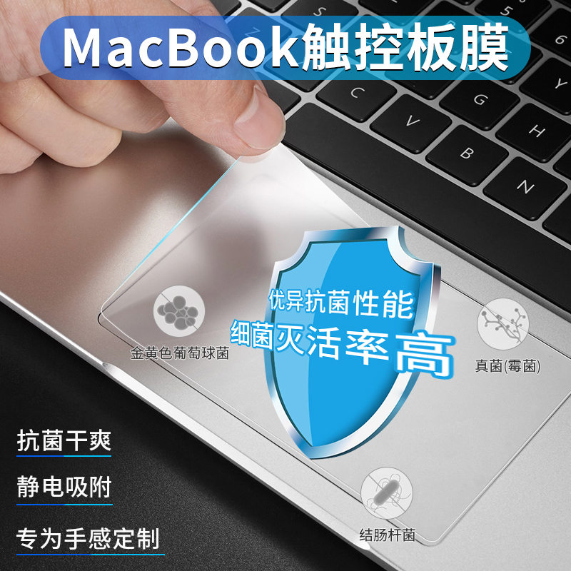 膜力佳适用于macbookpro触控板膜苹果笔记本14/16寸air13.3贴膜