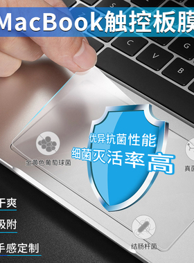 膜力佳适用于macbookpro触控板膜苹果笔记本14/16寸air13.3贴膜