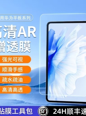 适用华为matepad11ar膜Edge26款matepad11.5S钢化膜air12高清mini贴膜3a平板pro13.2/12.2寸保护膜荣耀屏幕膜