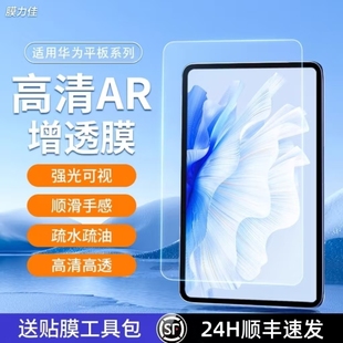 适用华为matepad11ar膜Edge26款 12.2寸保护膜荣耀屏幕膜 matepad11.5S钢化膜air12高清mini贴膜3a平板pro13.2