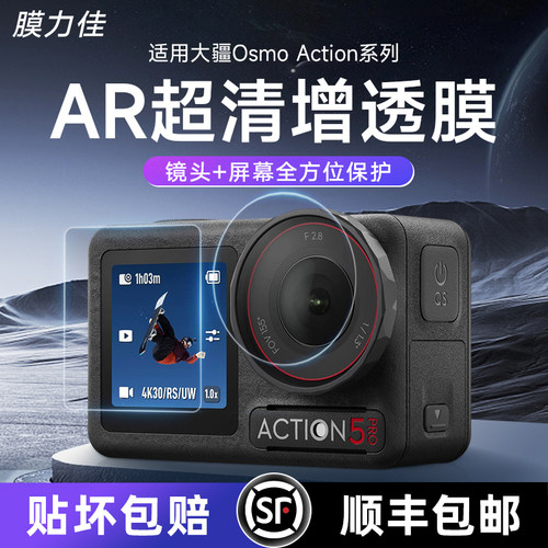 膜力佳适用大疆Osmo action5pro钢化膜Action6高清ar膜贴纸防反光前后屏幕Dji Action4相机镜头膜增透低反射