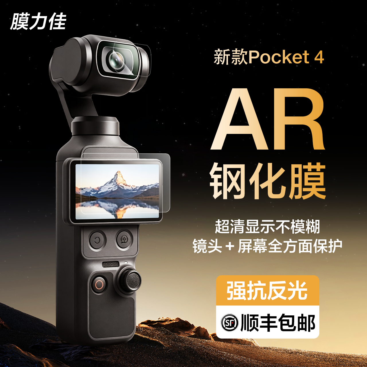 膜力佳适用DJI大疆Pocket4钢化膜手持云台高清Pocket3 ar屏幕膜高透低反射保护贴膜运动相机镜头防反光保护膜