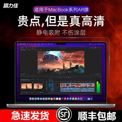 膜力佳适用25款macbookpro屏幕膜M5苹果笔记本电脑14/16寸AR膜air15M4静电吸附13.6高清防反光air13.3保护膜