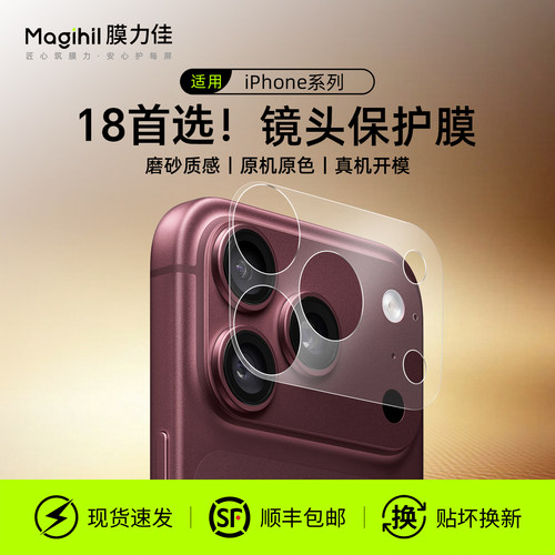 适用苹果17promax镜头模组贴膜