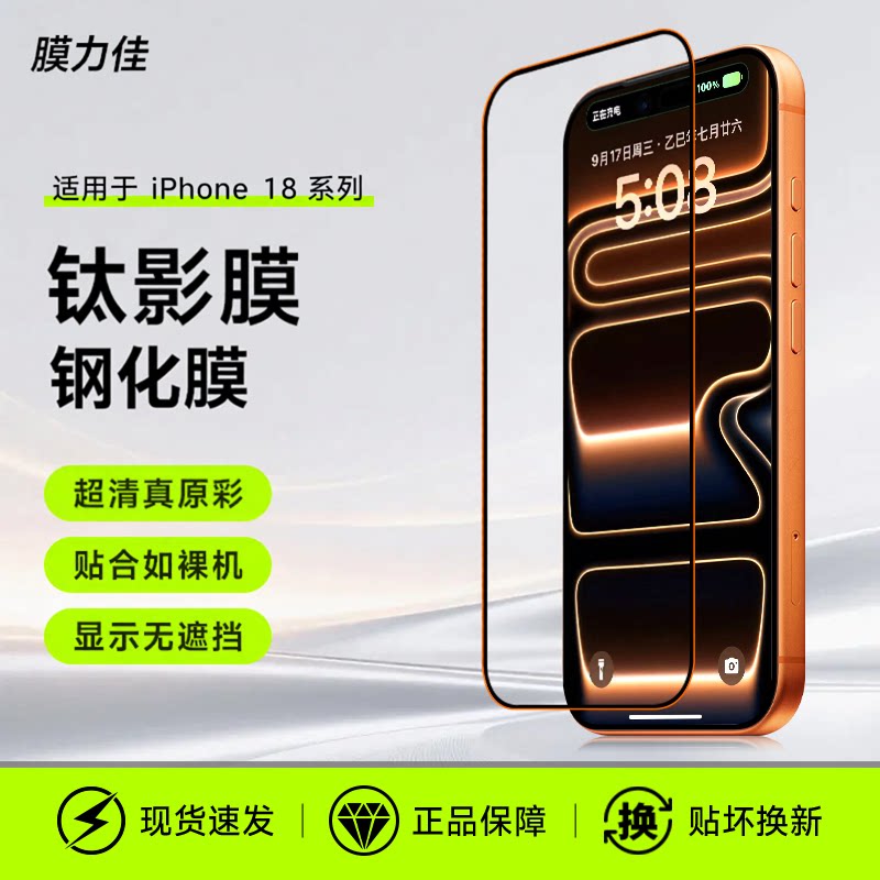膜力佳适用iPhone18钢化膜新款原色钛影膜苹果17Pro超清手机膜16promax屏幕保护膜加强防摔17promax玻璃贴膜
