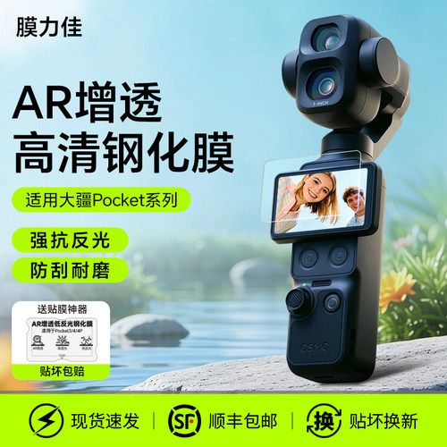 膜力佳适用DJI大疆Pocket4/4Pro钢化膜手持云台Pocket3ar屏幕膜高透低反射保护贴膜运动相机镜头防反光保护膜