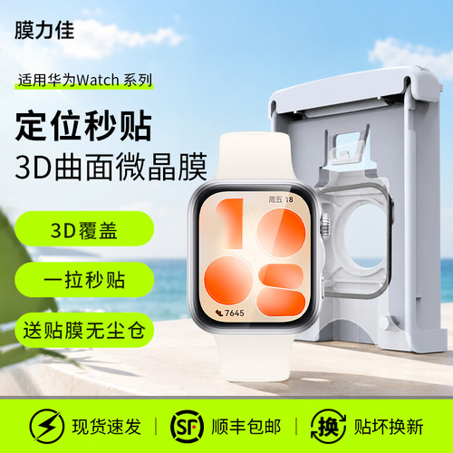膜力佳适用华为watchFit5/4手表微晶膜新款watchGt曲面3D热弯watch4/3保护膜覆盖42mm屏幕保护46mm贴膜