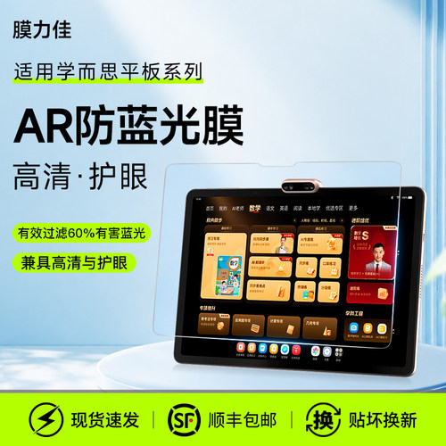 膜力佳适用于学而思学习机屏幕膜T4高清AR防蓝膜X5 Pro学练机13.2寸保护膜Ultra学生平板S4/P4护眼保护贴膜