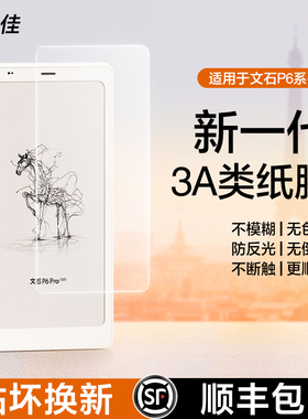 膜力佳适用于BOOX文石P6pro小白马3a类纸膜6.13寸通用小彩马墨水屏阅读器屏幕膜掌阅tango/bigme电子书保护膜