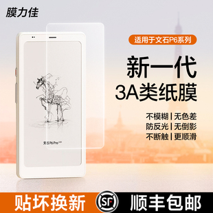 膜力佳适用于BOOX文石P6pro小白马3a类纸膜6.13寸通用小彩马墨水屏阅读器屏幕膜掌阅tango/bigme电子书保护膜
