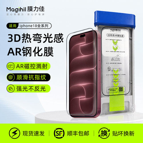 膜力佳适用苹果AR钢化膜